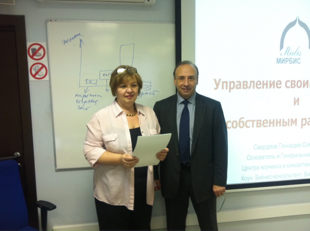 Завершение уникального курса Управление своим бизнесом и собственным развитием МИРБИС